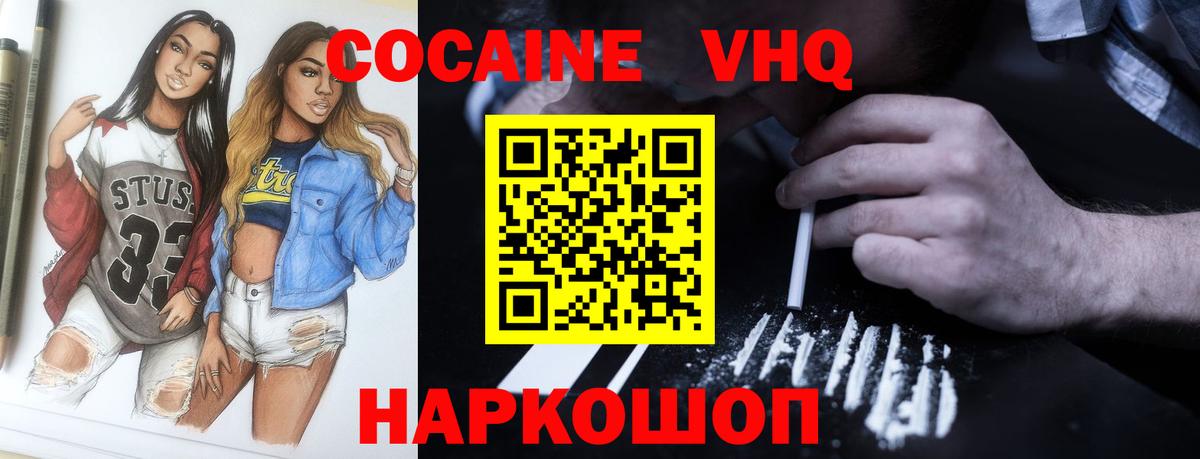 Cocaine VHQ Петропавловск-Камчатский