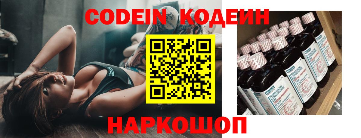 Кодеиновый сироп Lean напиток Lean (лин)  Вход с VPN  Кодеиновый сироп Lean напиток Lean (лин)  Петропавловск-Камчатский 